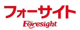 フォーサイト